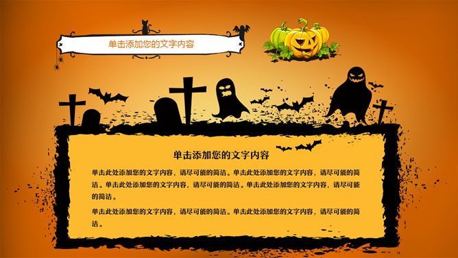 恐怖南瓜灯万圣节PPT模板_第10页PPT效果图