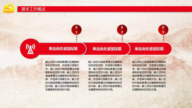 普天同庆国庆节动态PPT模板_第3页PPT效果图