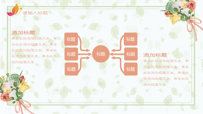 手捧花束师恩教师节PPT模板_第11页PPT效果图