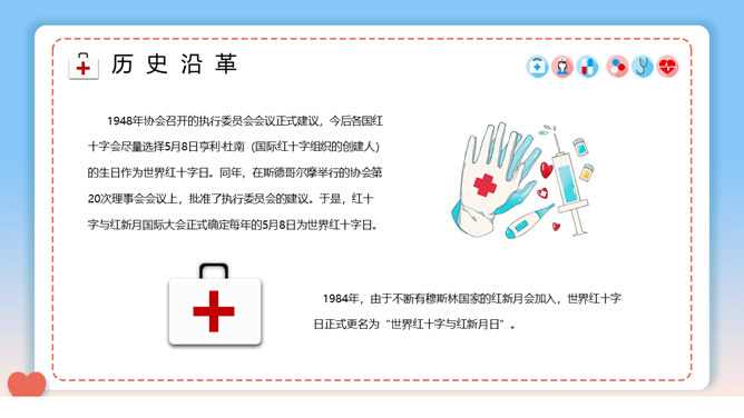 世界红十字日介绍PPT模板_第8页PPT效果图