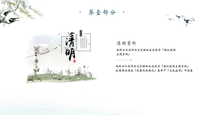 骑着牛的牧童清明PPT模板_第15页PPT效果图