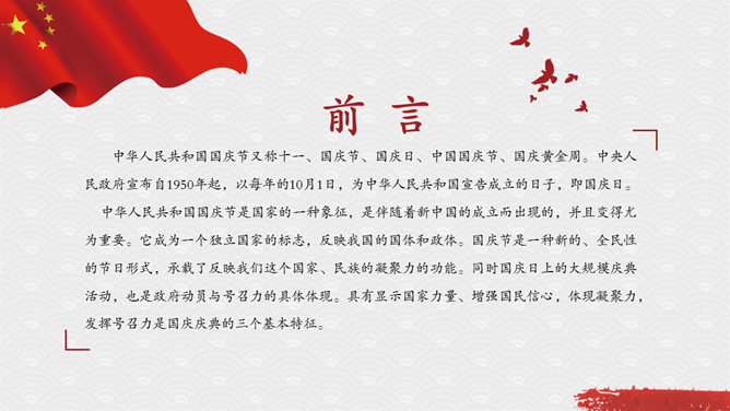 盛世华诞国庆节PPT模板_第1页PPT效果图