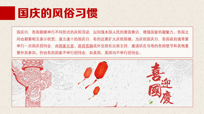 精美庆祝国庆节PPT模板下载_第12页PPT效果图