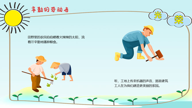 劳动最光荣劳动节班会PPT模板_第8页PPT效果图