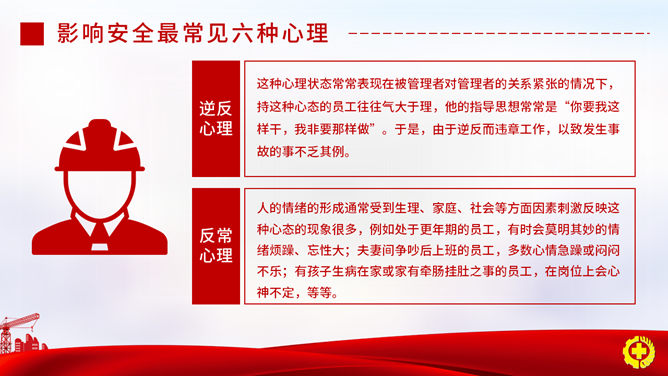 安全生产月安全知识PPT模板_第10页PPT效果图