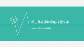 超简约极简风格PPT背景图片