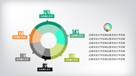 彩色环形比例饼图PPT素材