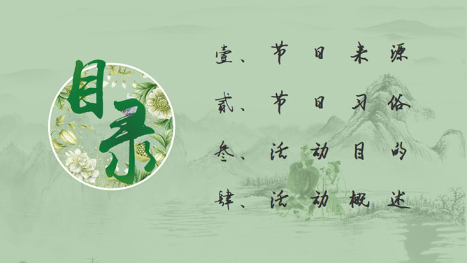 淡雅古典清明佳节PPT模板_第1页PPT效果图