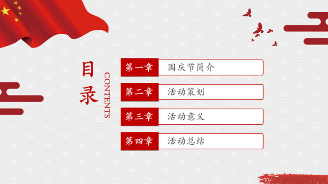 盛世华诞国庆节PPT模板_第2页PPT效果图