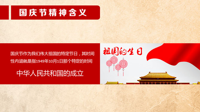 欢度国庆喜庆国庆节PPT模板_第12页PPT效果图
