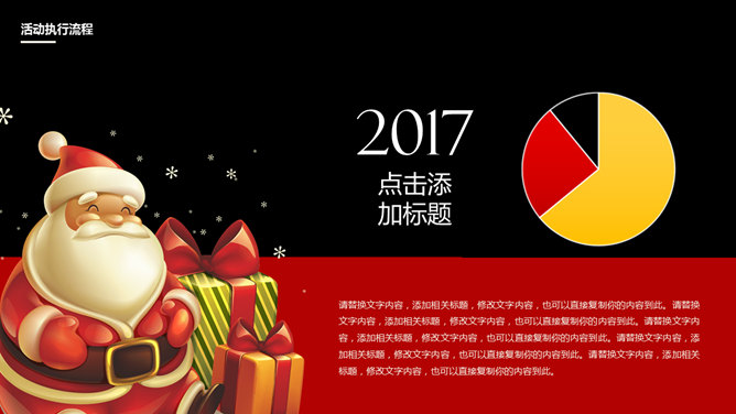 圣诞老人坐鹿车送礼物PPT模板_第11页PPT效果图