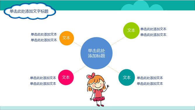 开心快乐我做主儿童节PPT模板_第11页PPT效果图