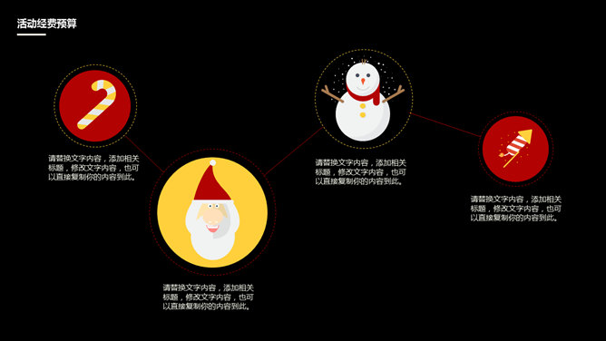 圣诞老人坐鹿车送礼物PPT模板_第4页PPT效果图