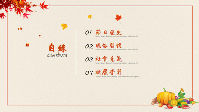北美节日感恩节介绍PPT模板_第1页PPT效果图