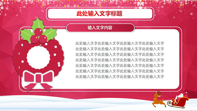 圣诞快乐庆祝圣诞节PPT模板_第10页PPT效果图