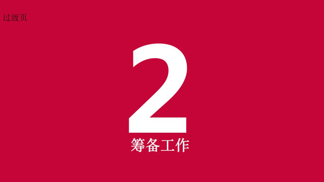 喜庆圣诞节活动策划PPT模板_第5页PPT效果图