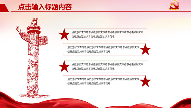 七一建党节专题PPT模板_第4页PPT效果图