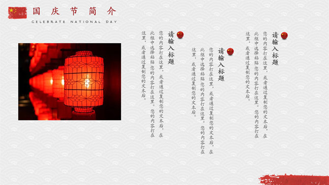 盛世华诞国庆节PPT模板_第6页PPT效果图