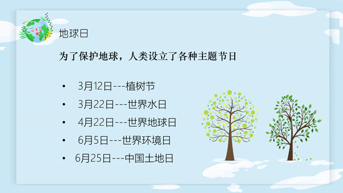 卡通世界地球日PPT模板_第8页PPT效果图