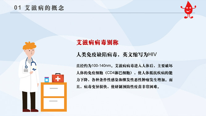 世界艾滋病日PPT模板_第6页PPT效果图