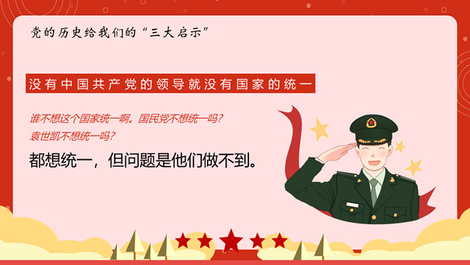 我和我的祖国国庆节PPT模板_第8页PPT效果图