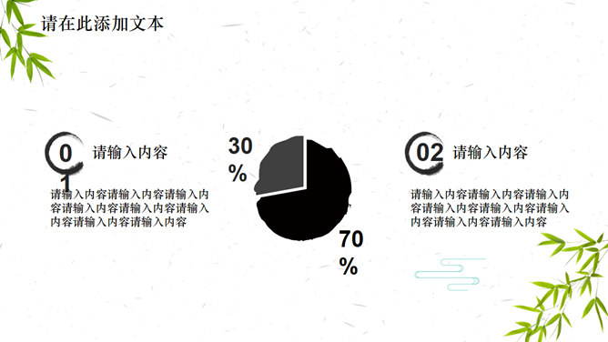 水墨风景画清明幻灯片模板_第11页PPT效果图