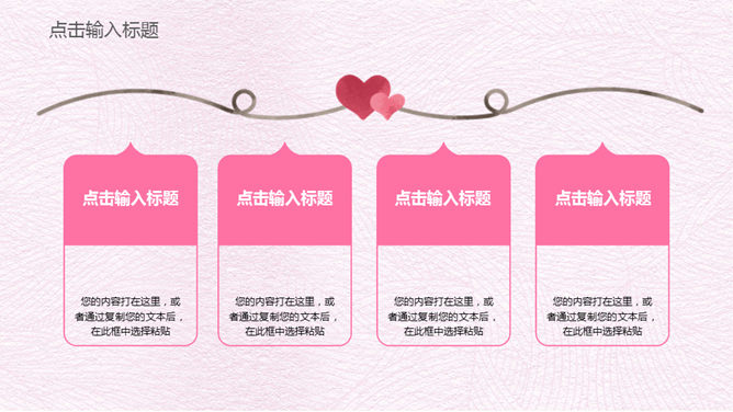 粉色系唯美女人节PPT模板_第8页PPT效果图