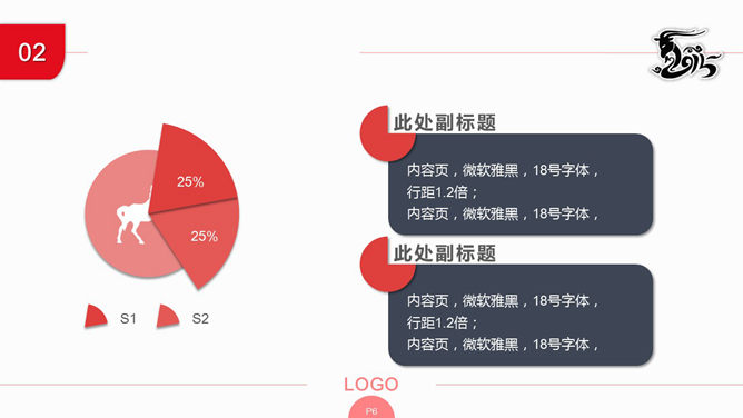 喜庆红色新年主题PPT模板_第3页PPT效果图