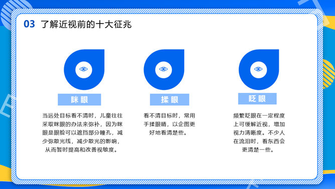 全国爱眼日护眼宣传PPT模板_第13页PPT效果图