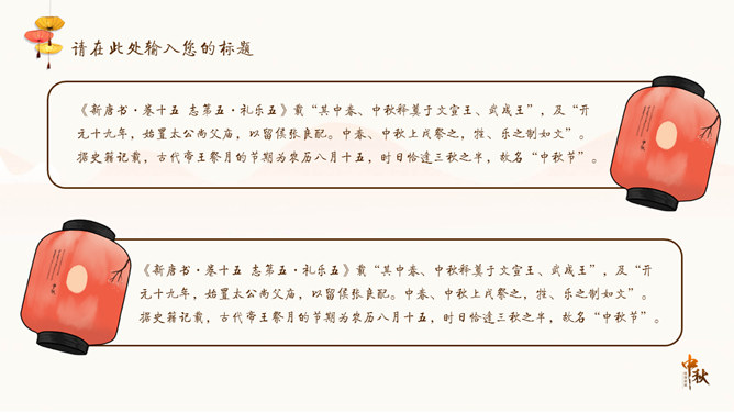 情深意浓中秋节主题PPT模板_第4页PPT效果图