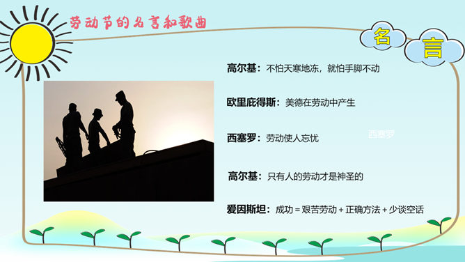 劳动最光荣劳动节班会PPT模板_第14页PPT效果图