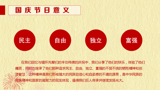 大气庄重国庆节PPT动态模板_第9页PPT效果图
