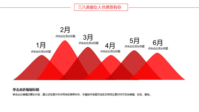 玫瑰花三八女人节PPT模板_第5页PPT效果图