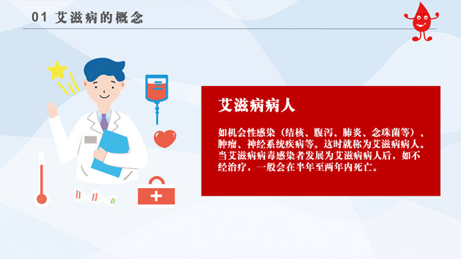 世界艾滋病日PPT模板_第8页PPT效果图