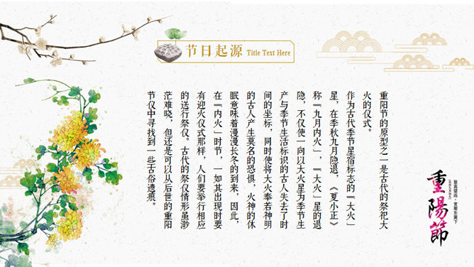 仙鹤荷花中国风重阳节PPT模板_第4页PPT效果图