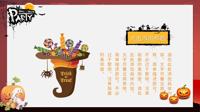 搞怪万圣节活动方案PPT模板_第10页PPT效果图