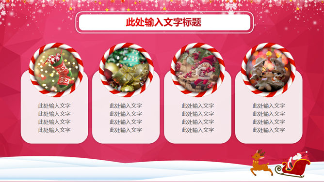 圣诞快乐庆祝圣诞节PPT模板_第3页PPT效果图