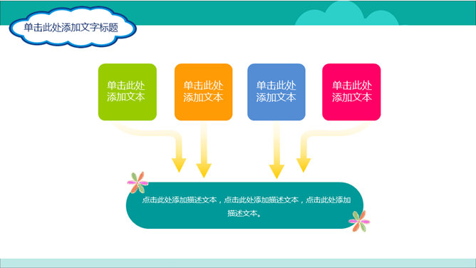 开心快乐我做主儿童节PPT模板_第9页PPT效果图