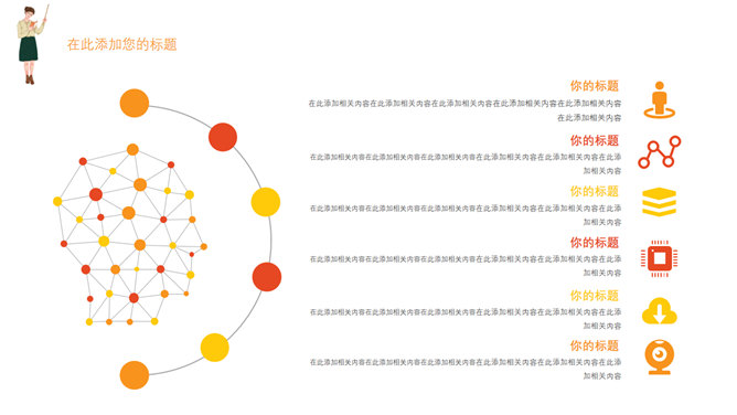 感恩教师节幻灯片模板_第3页PPT效果图