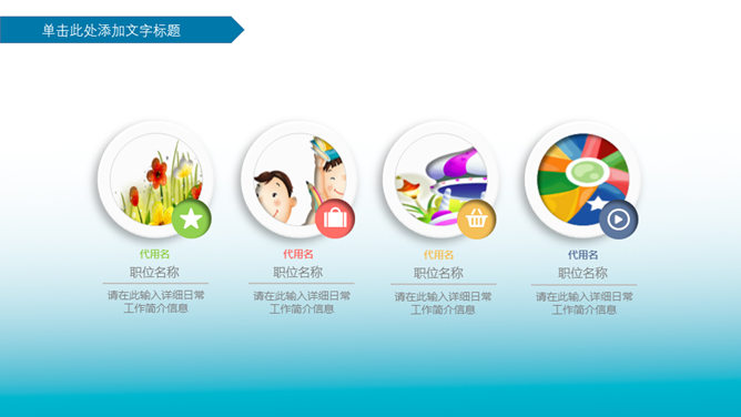 欢乐儿童节PowerPoint模板_第4页PPT效果图