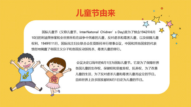 可爱卡通六一儿童节PPT模板_第3页PPT效果图