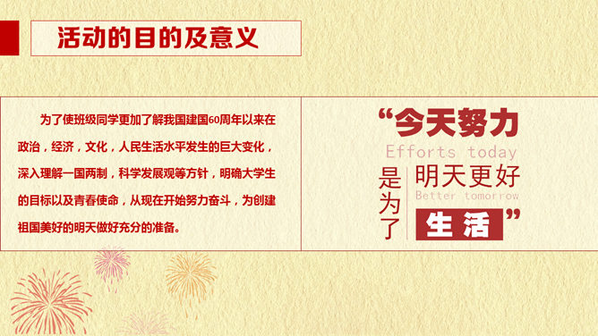 大气庄重国庆节PPT动态模板_第12页PPT效果图