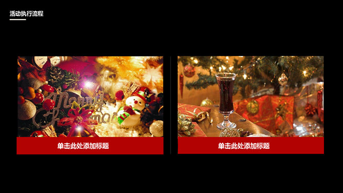 圣诞老人坐鹿车送礼物PPT模板_第10页PPT效果图