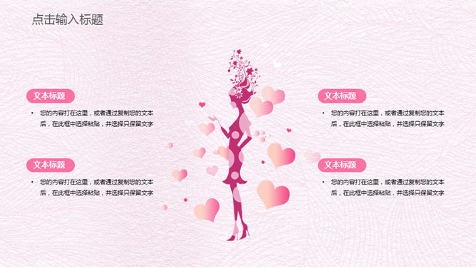 粉色系唯美女人节PPT模板_第6页PPT效果图