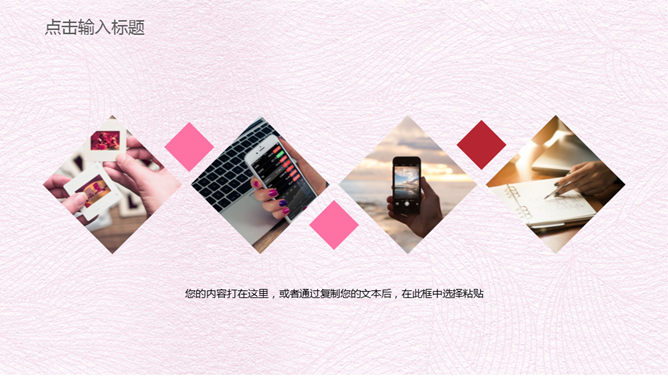 粉色系唯美女人节PPT模板_第5页PPT效果图