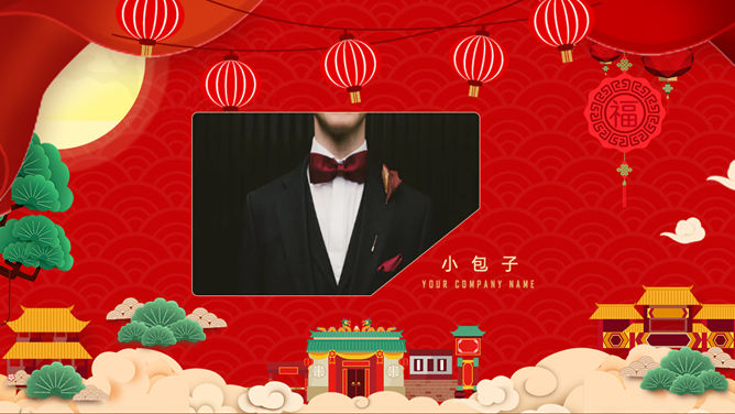 喜庆公司年会幻灯片模板_第10页PPT效果图