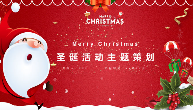 喜庆卡通圣诞节PPT模板_第0页PPT效果图
