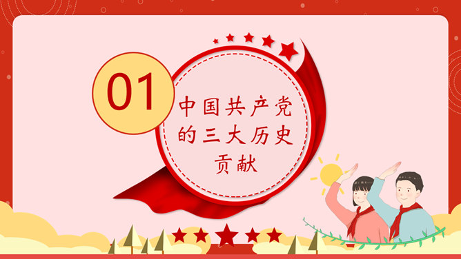 我和我的祖国国庆节PPT模板_第3页PPT效果图