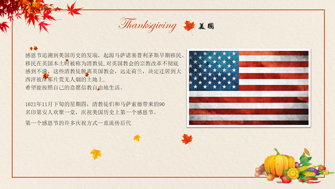 北美节日感恩节介绍PPT模板_第6页PPT效果图