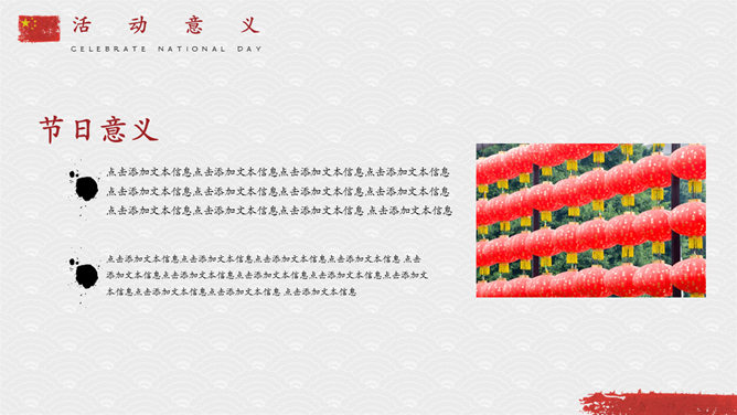 盛世华诞国庆节PPT模板_第13页PPT效果图
